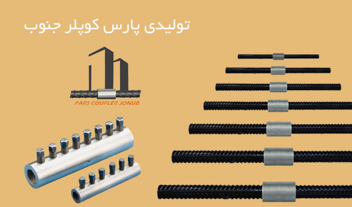 تولید کننده کوپار استاندارد